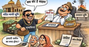 मंदिर माफी से श्मशान भूमि तक भूमाफियाओं का कब्जा, मालपुरा में राजस्व तंत्र कटघरे में ?