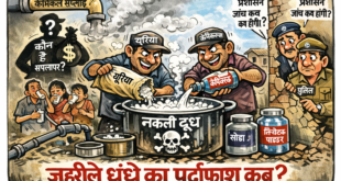 डिग्गी की नकली दूध फैक्ट्री बंद, लेकिन केमिकल सप्लाई की कड़ी अब भी रहस्य!